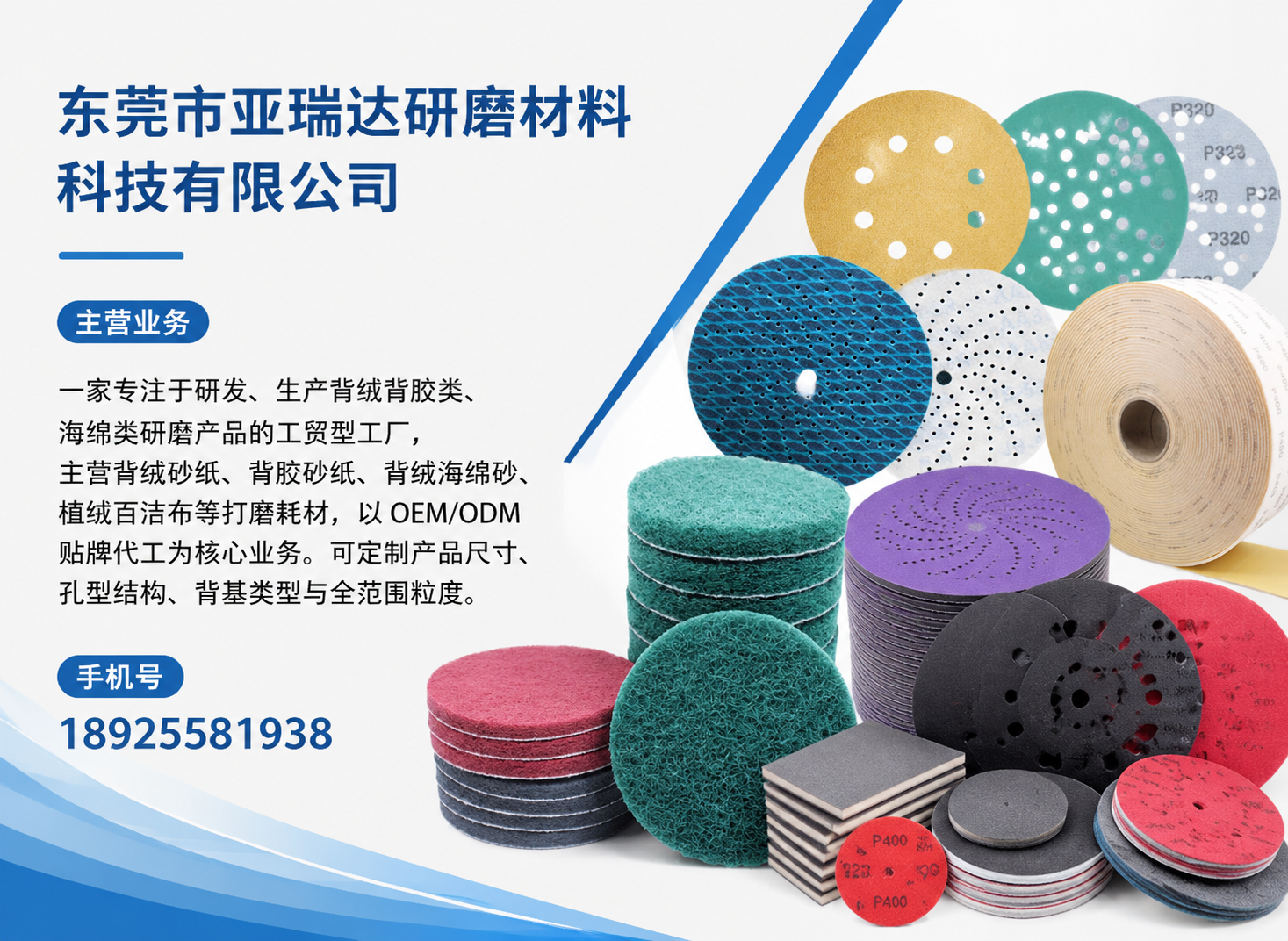 亚瑞达研磨